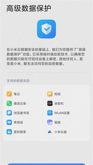 小米云服务app
