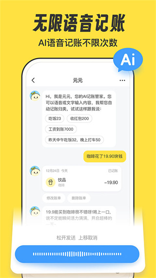 元元记账