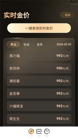 实时金价
