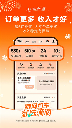 滴滴车主app最新版
