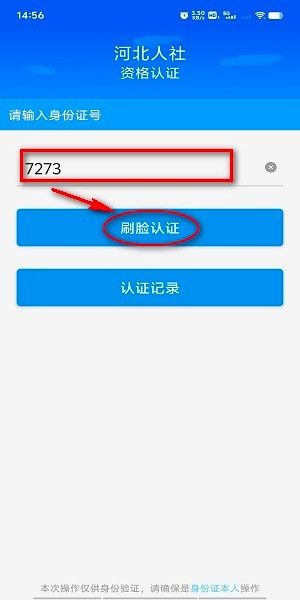 河北人社