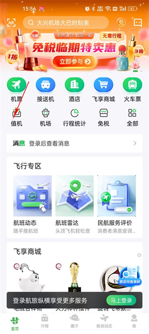 航旅纵横手机版官方