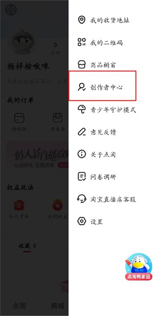 点淘app赚钱版