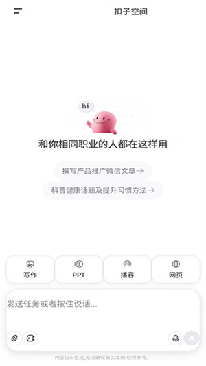 扣子空间