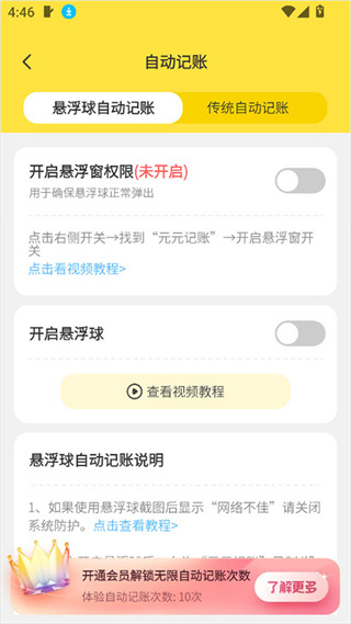 元元记账