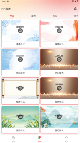 爱做ppt最新版