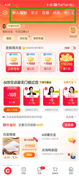 点淘极速版赚钱