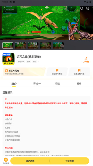 闪玩助手