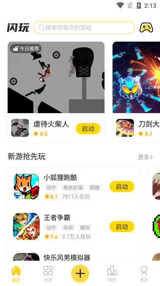 闪玩正版免费