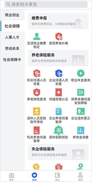 河北人社人脸识别认证最新版