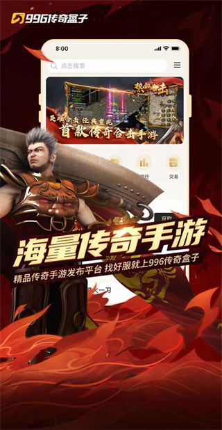 996传奇游戏盒子app官网