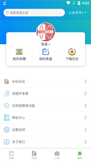表盘自定义工具下载安装最新版