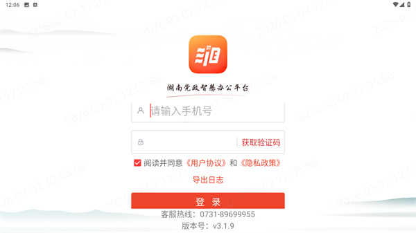 湘办通