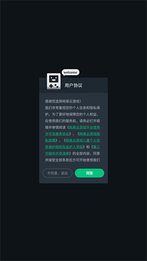 网易云游戏网页版