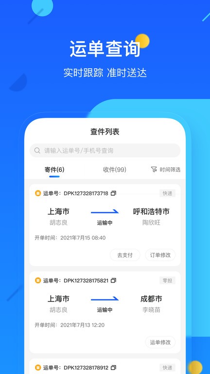 德邦快递app下载安装