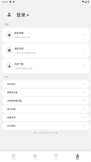表盘自定义工具最新版本