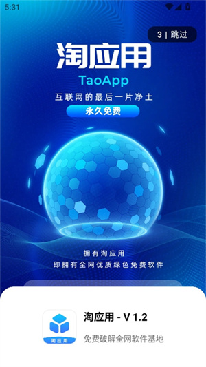 淘应用最新版