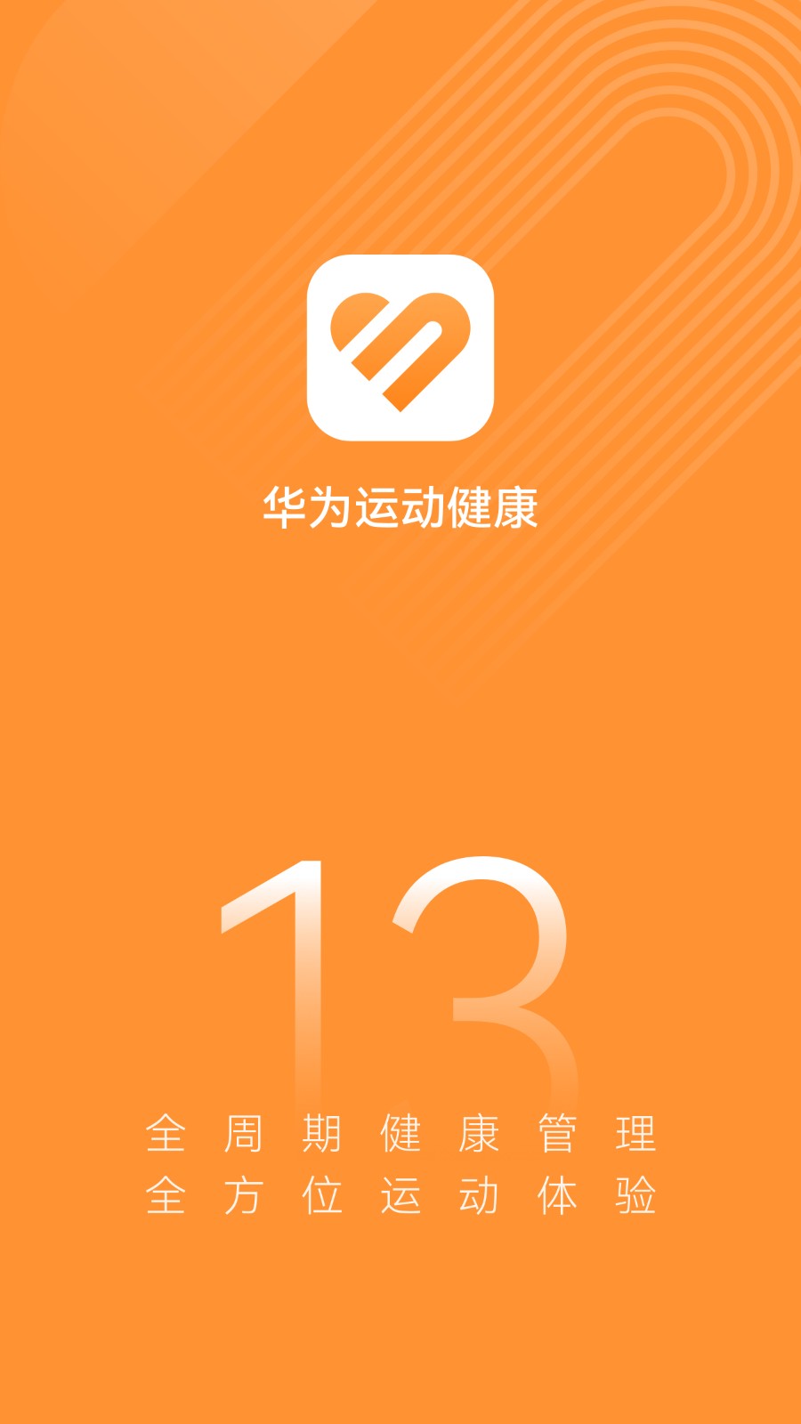 华为运动健康app连接手表