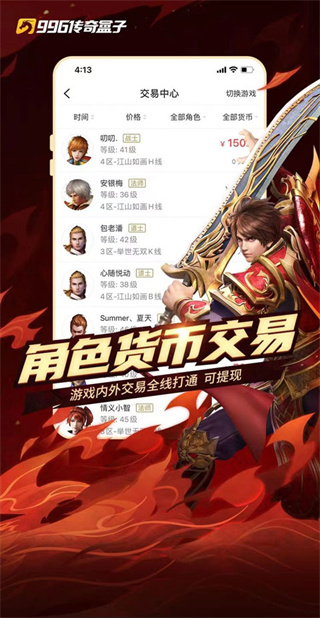 996传奇盒子手机版app