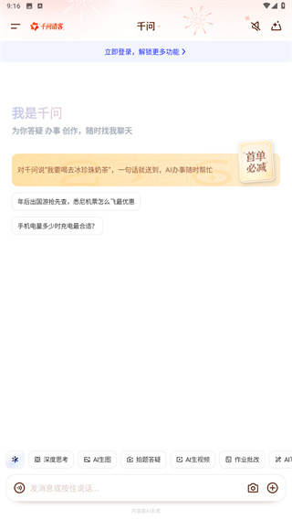 通义千问app