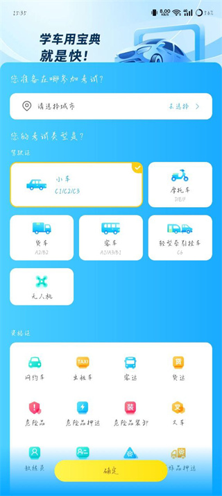 驾考宝典