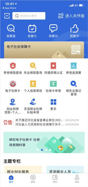 河北人社官网入口
