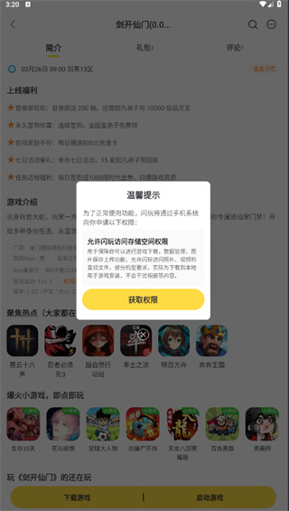 闪玩下载安装