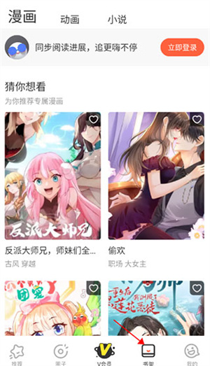 腾讯动漫app