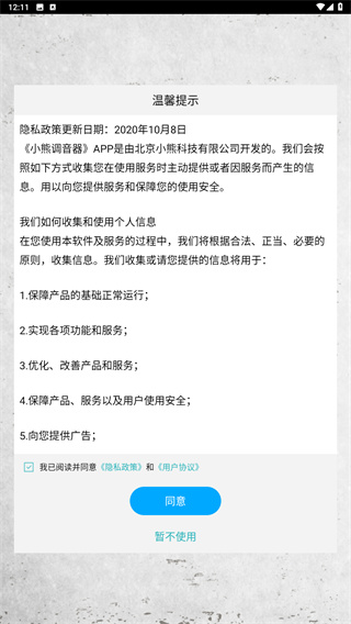 小熊调音器