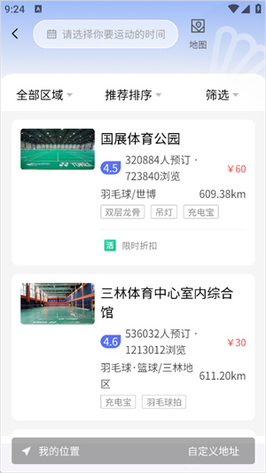 趣运动app