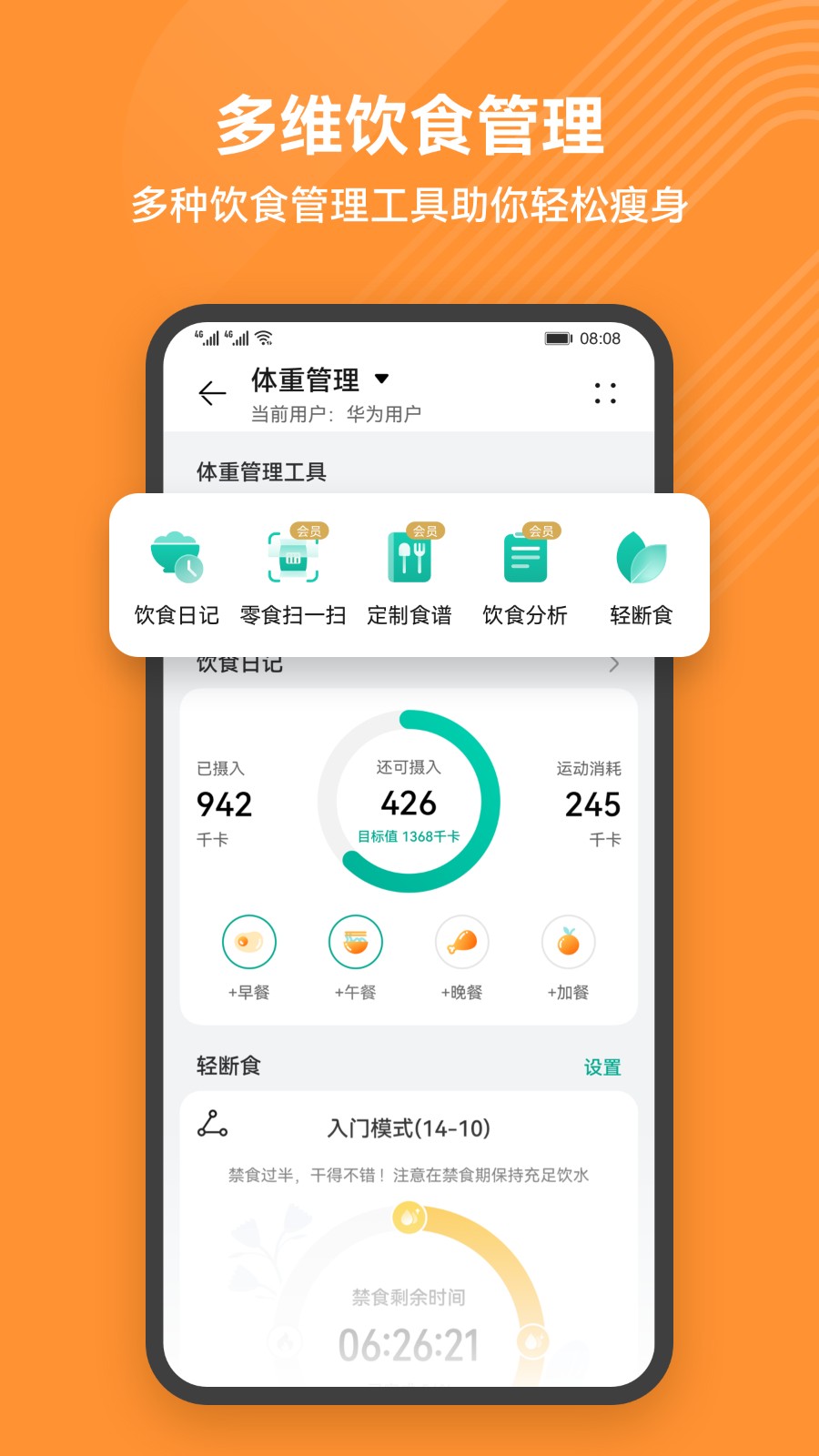 华为运动健康app连接手表