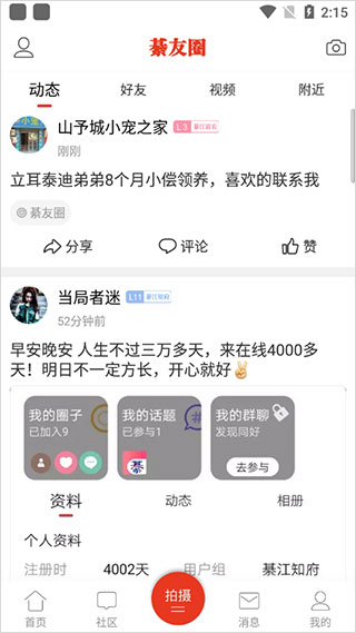 綦江在线app官方