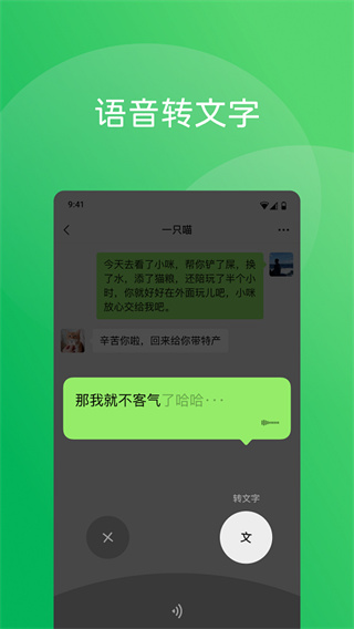 微信模拟器手机版