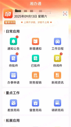 湘办通