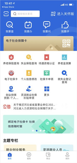 河北人社人脸识别认证最新版