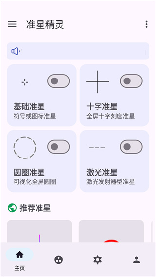 准星精灵正版