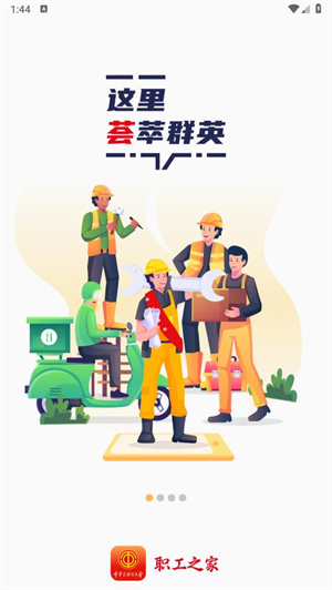 职工之家全国总工会