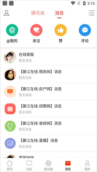 綦江在线app官方