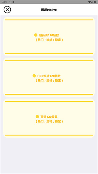 画质mxpro终极版