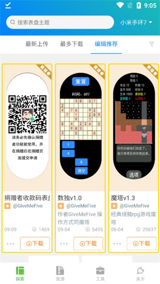 表盘自定义工具小米