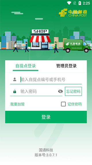 易邮自提