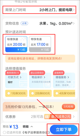 德邦快递app官方下载最新版