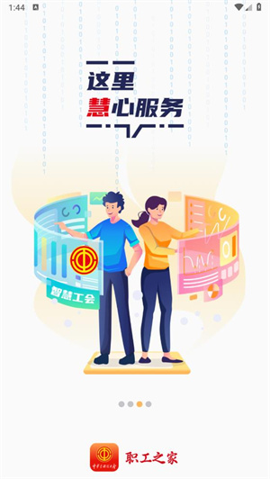 职工之家app