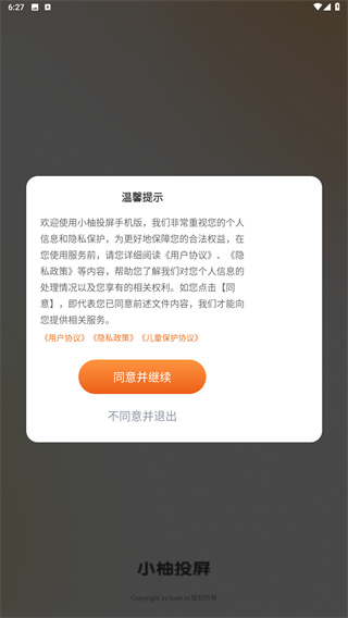 小柚投屏