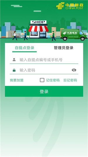 中邮e通官网