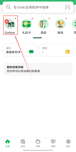 grabapp官方