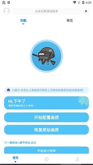 殇痕画质助手稳定版
