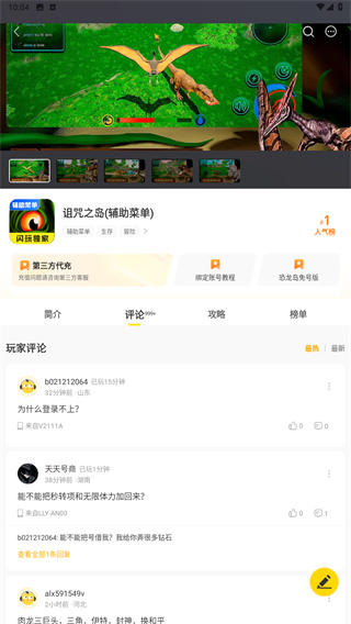 闪玩助手