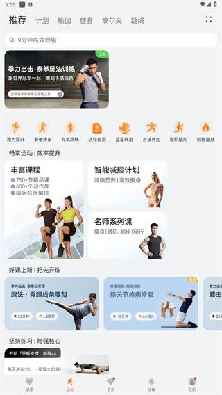 华为运动健康