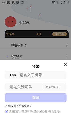 府声fm官方免费下载最新版